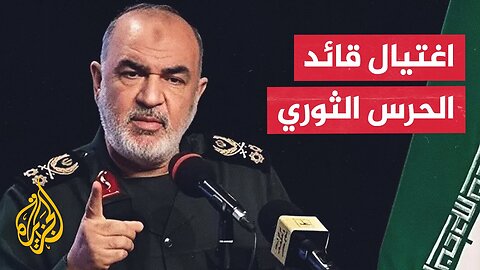 وكالة تسنيم_ استشهاد حسين سلامي قائد الحرس الثوري الإيراني في هجوم إسرائيلي