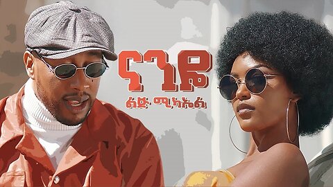 Naniye -Lij Michael Ethiopian Hip hop