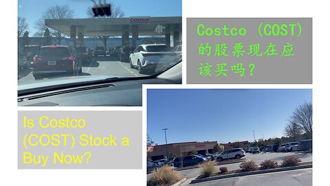 Costco (COST)的股票现在应该买吗？Is Costco (COST) Stock a Buy Now?