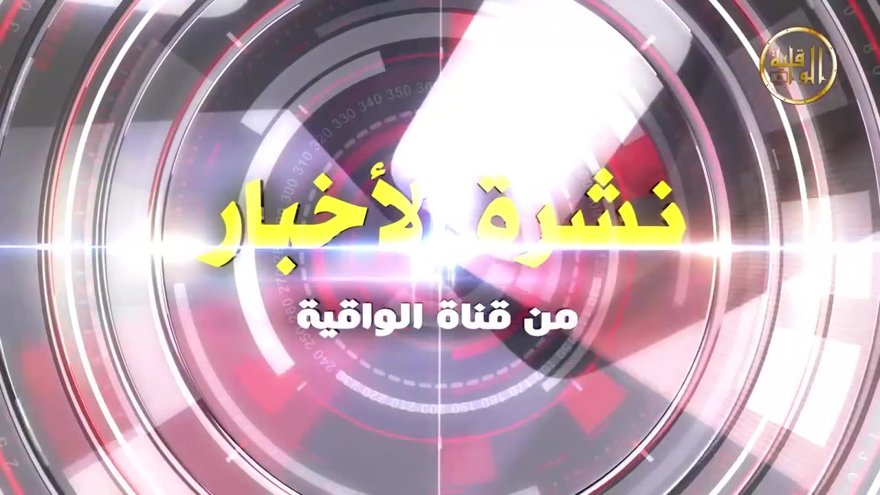 نشرة الأخبار 2017 03 09
