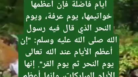 ما هو اعظم يوم عند الله تعالى؟