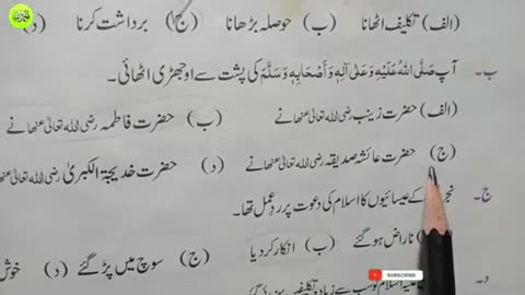 Class 3 Islamiat Bab 3 Ch#3 حضرت محمد صلی اللہ علیہ وسلم کی راوداری Exercise