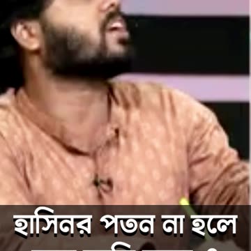 হাসিনার পতন না হলে কার ফাসি হতো..? নাহিদের নাকি জামায়াত বিএনপির। #Politics #Political