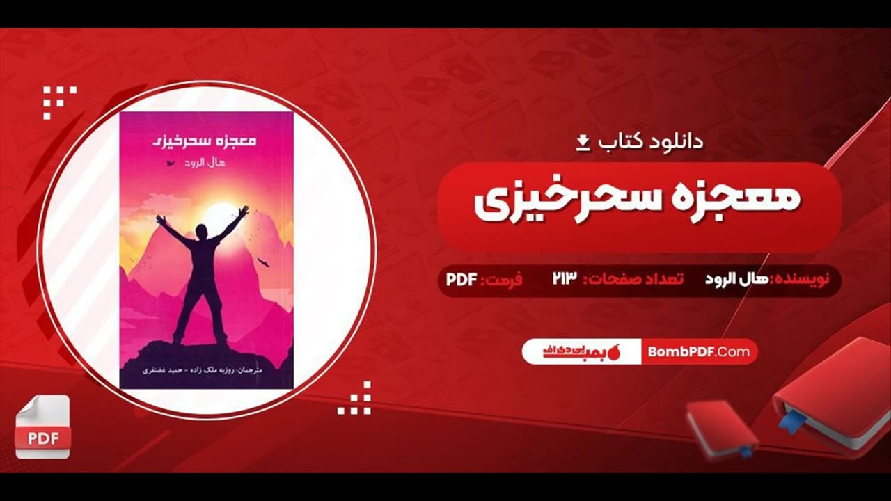 هال الرود