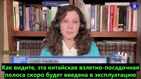 【RU】США необходимо контролировать взлетно-посадочную полосу в аэропорту Улай, построенную Китаем