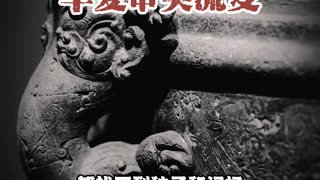 华夏审美流变 #国学智慧#国学文化#传统文化