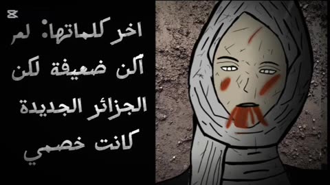 المعركة الأولى :تبون ضد المرأة المثقفة - Tebboune VS Strong Independent Woman