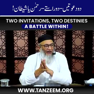 Two invitations #tanzeemeislami #bayan #shujauddinshaikh