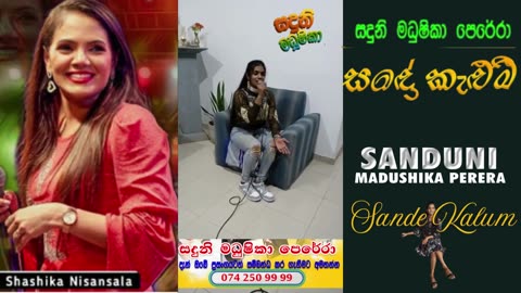 Sanduni Madhushika Perera | සදේ කැළුම් | Sande Kalum