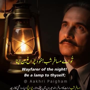 Sitare Ka Pegham - Bal-e-Jibril-150 - Mujhe Dra Nahin Sakti Faza Ki Tareeki - Dr. Allama Iqbal