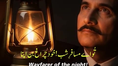 Sitare Ka Pegham - Bal-e-Jibril-150 - Mujhe Dra Nahin Sakti Faza Ki Tareeki - Dr. Allama Iqbal