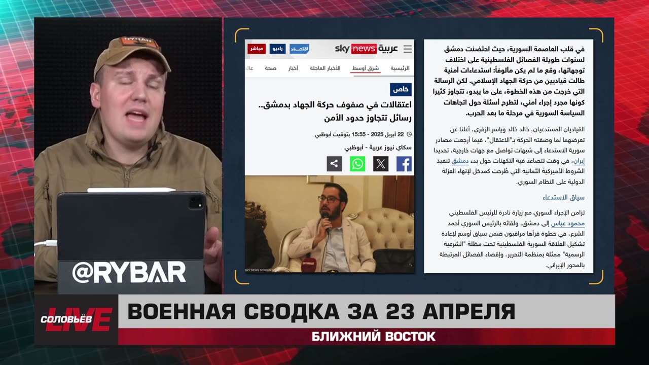 ❗️🌍🎞 🎣 Rybar Highlights of the Middle East on Apr.24, 2025