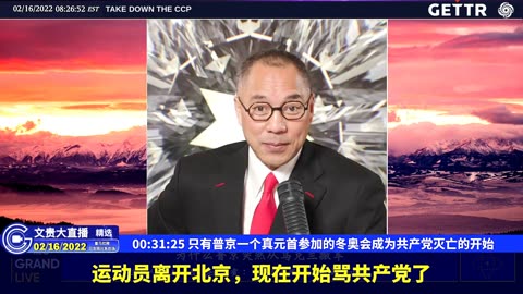 （05|61）只有普京一个真元首参加的冬奥会成为共产党灭亡的开始【2022年02月16日文貴大直播精选】
