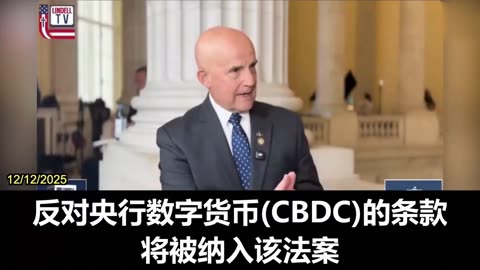 2025.12.11 Rep. Keith Self: Central Bank Digital Currency (CBDC) is extremely dangerous.