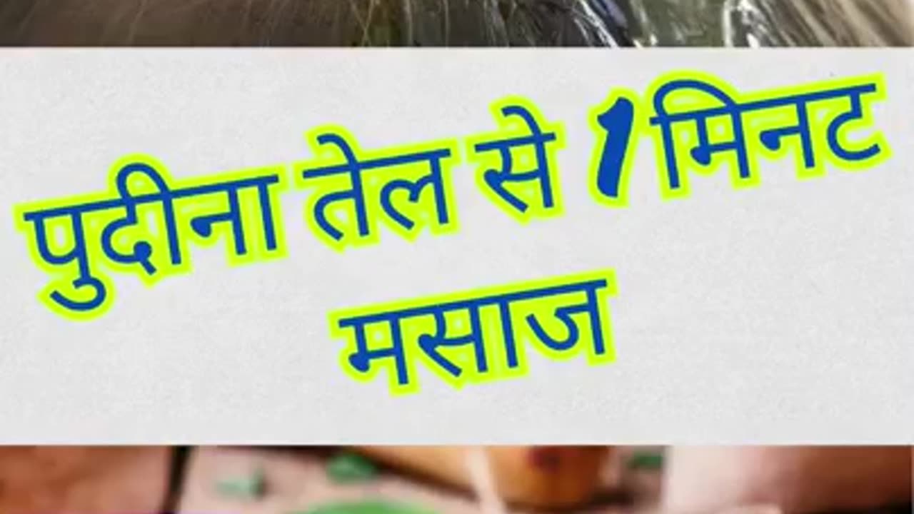 सिरदर्द दूर करने का 1 मिनट का घरेलू उपाय🤯🤯🤯
