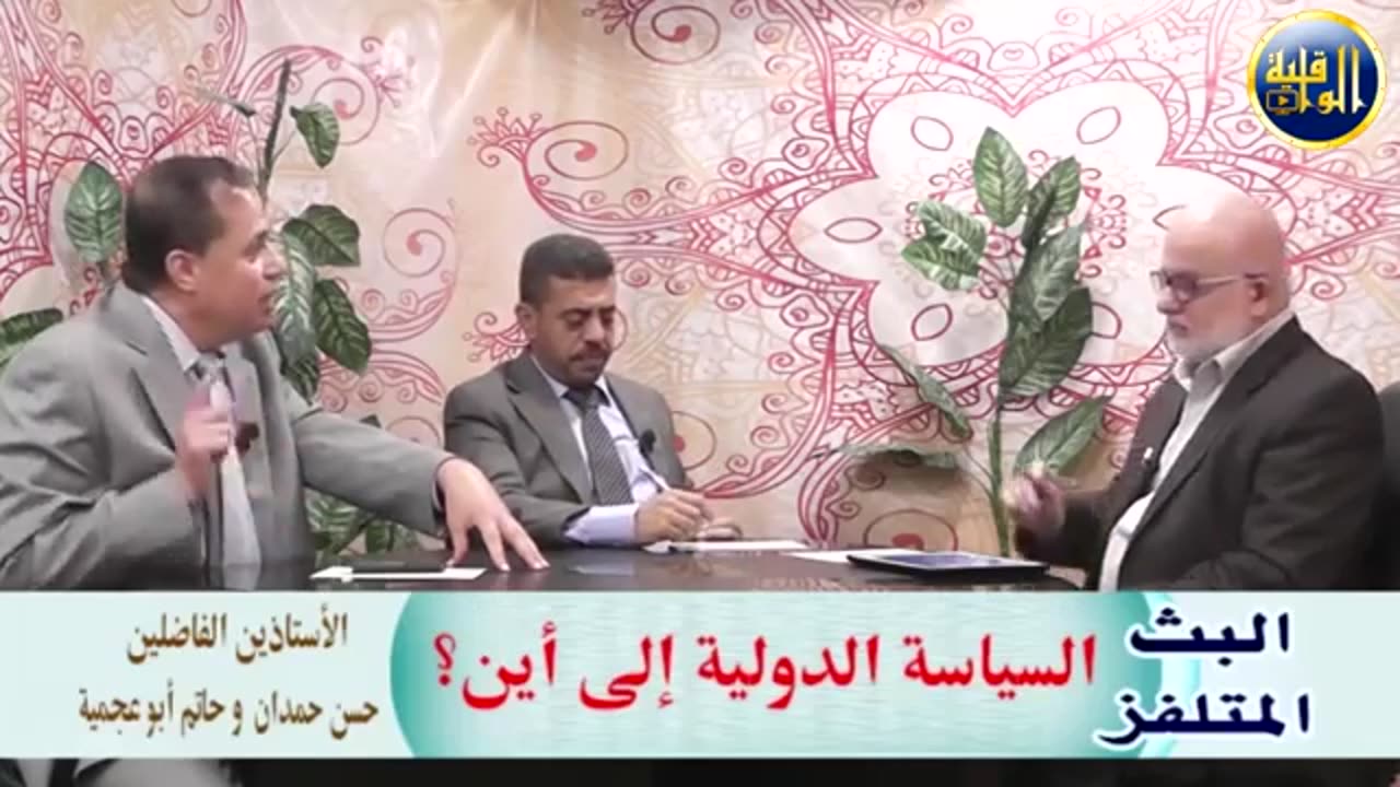 الحوار الحي السياسة الدولية إل