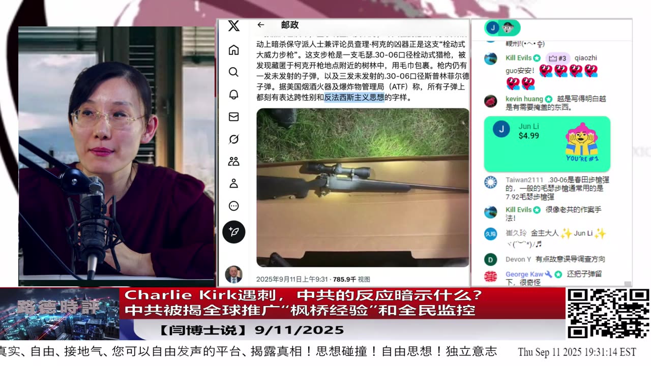 【路德社】Charlie Kirk遇刺,中共的反应暗示什么?中共被揭全球推广“枫桥经验”和全民监控 9/11/2025【ludepress.com】