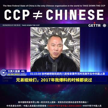（二十一）徐州被绑架拐卖的八孩母亲事件无时无刻不在中共国上演【2022年02月04日文貴大直播精选】