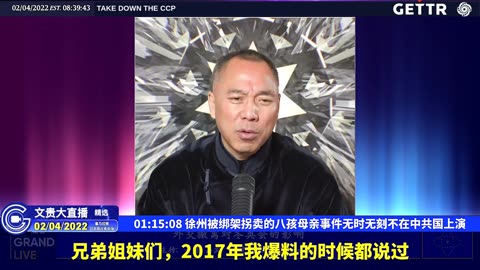 （二十一）徐州被绑架拐卖的八孩母亲事件无时无刻不在中共国上演【2022年02月04日文貴大直播精选】