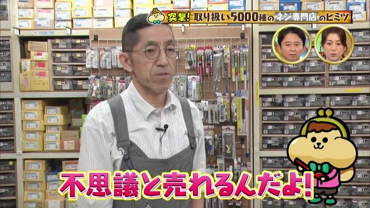 有吉のお金発見 突撃！カネオくん 超ディープ！クセつよ専門店のヒミツ