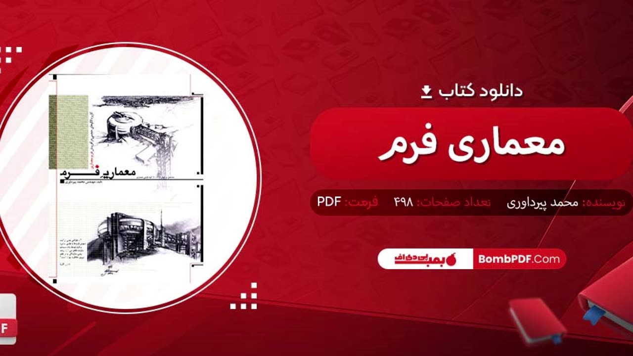 دانلود کتاب معماری فرم پیرداوری pdf