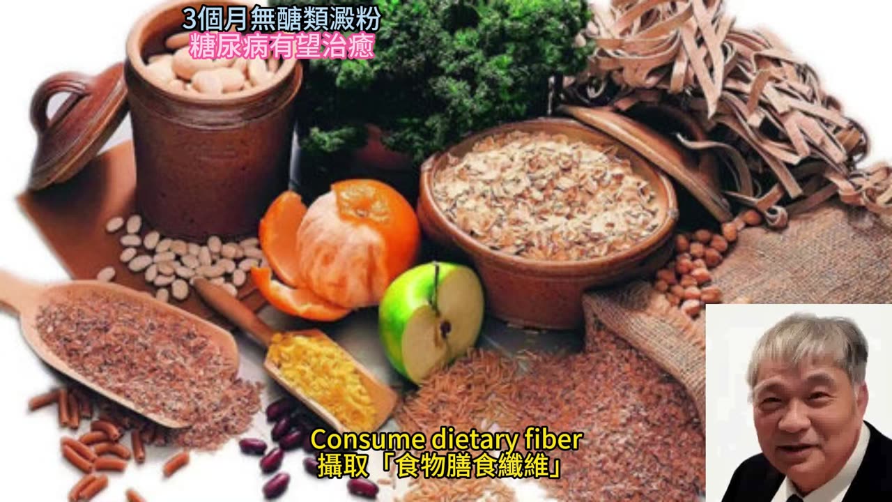 3個月無醣類澱粉 糖尿病有望治癒
