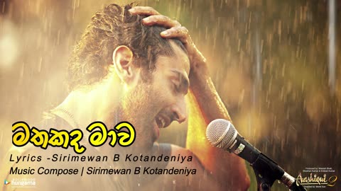 මතකද මාව -Mathakada Mawa