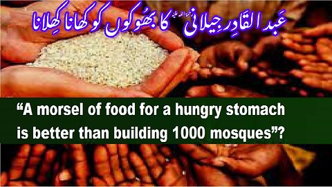 Abdul Qadir Jilani Feeding the Hungry عبدالقادر جیلانی کا بھوکوں کو کھانا کھلانے کا معجزہ