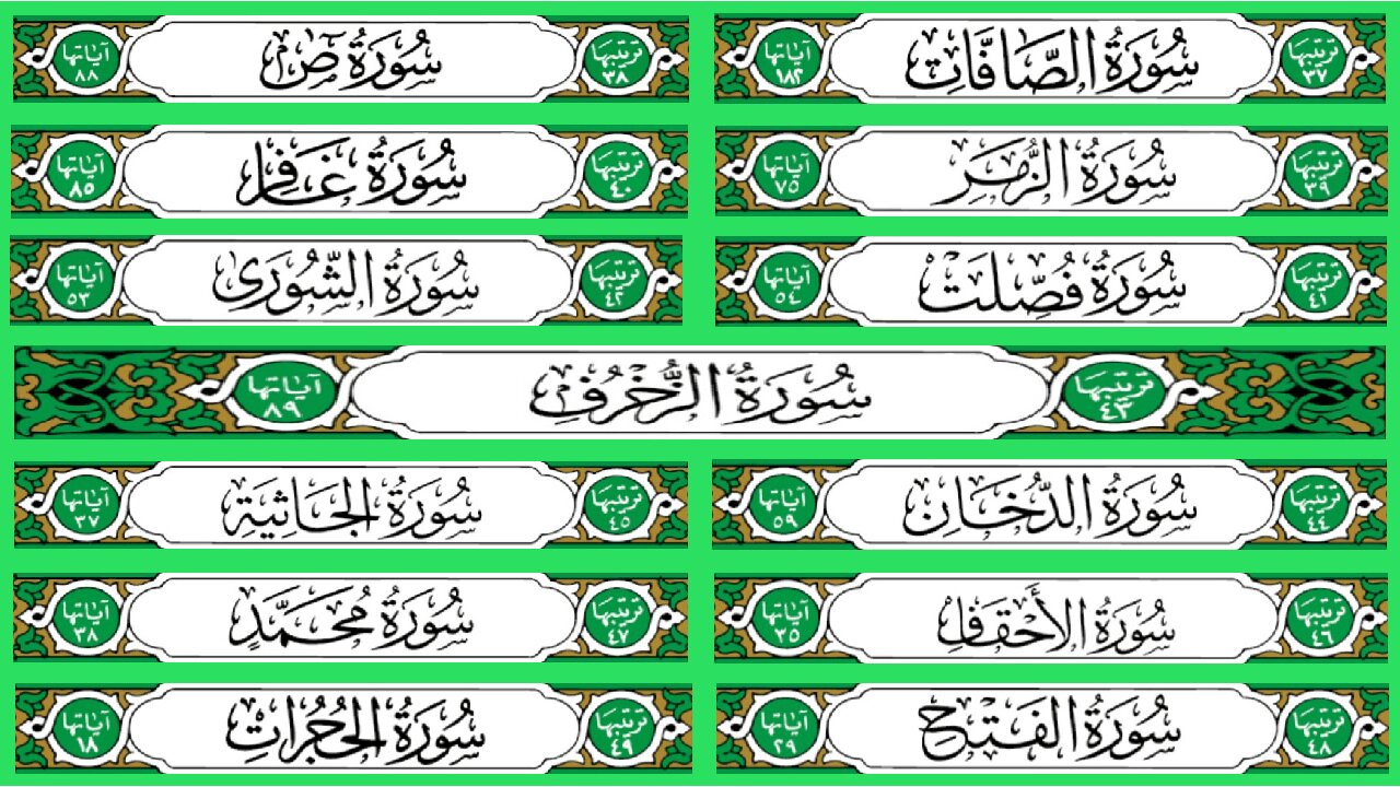 Manzil-6 Qari_Khalifa At-Tunaiji (Surah As-Saaffat till Surah Al-Hujurat)