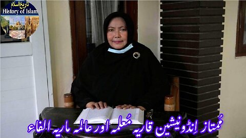 Indonesian reciter and scholar Maria Alfah ماریہ الفاہ ممتاز انڈونیشی قاریہ معلم اور عالم