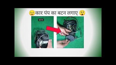 car pump button repair