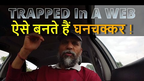 Get TRAPPED In A WEB बाप रे, ऐसे बनाया जाता है घनचक्कर ! #canada #rawat #bharat #samraatbharat