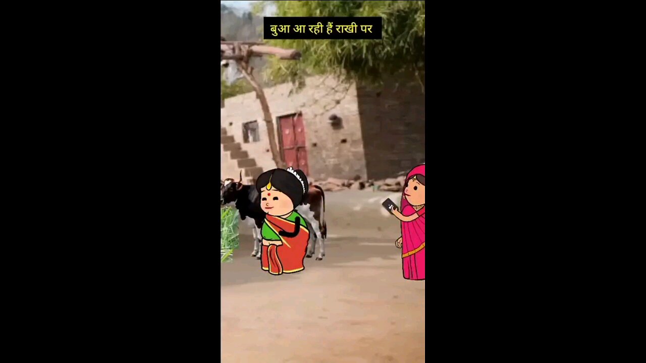 अम्मा बुआ आ रही है