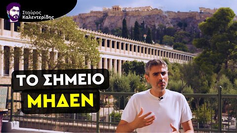 Γιατί Γεννήθηκε η Δημοκρατία στην Αθήνα;