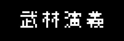 Game Development Section