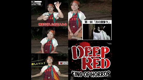 (日本語の音高練習)。Deep Red。