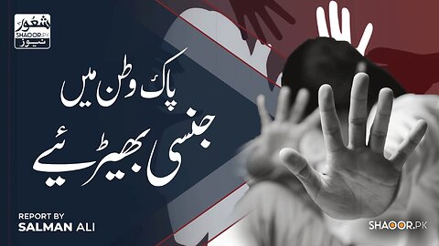 Rising Sexual Violence in Lahore: Who’s Creating the Threat?