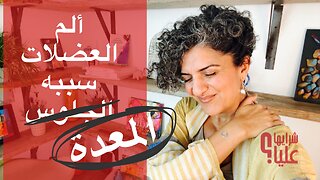 كل الطرق تؤدي الى المعدة. كيف يكون ألم الظهر بسبب المعدة؟ مباشر 17.7.25