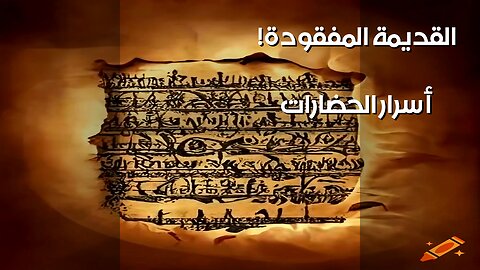 Lost Texts: What Secrets Did Ancient Civilizations Hide? ️