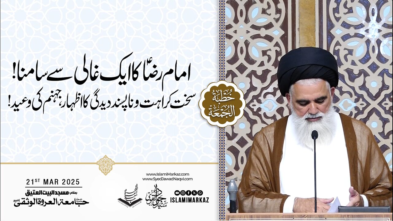 Imam Raza (a.s) ke zamane ka ghaali Yunus Ab Zubiyan se Imam se mukalama aur Imam