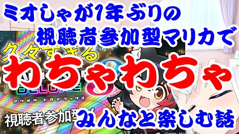 Ookami Mio Talks Mario Karting with Fans