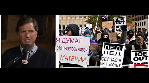 Такер рассказывает о протестах против ICE (Иммиграционной и таможенной полиции) в Америке