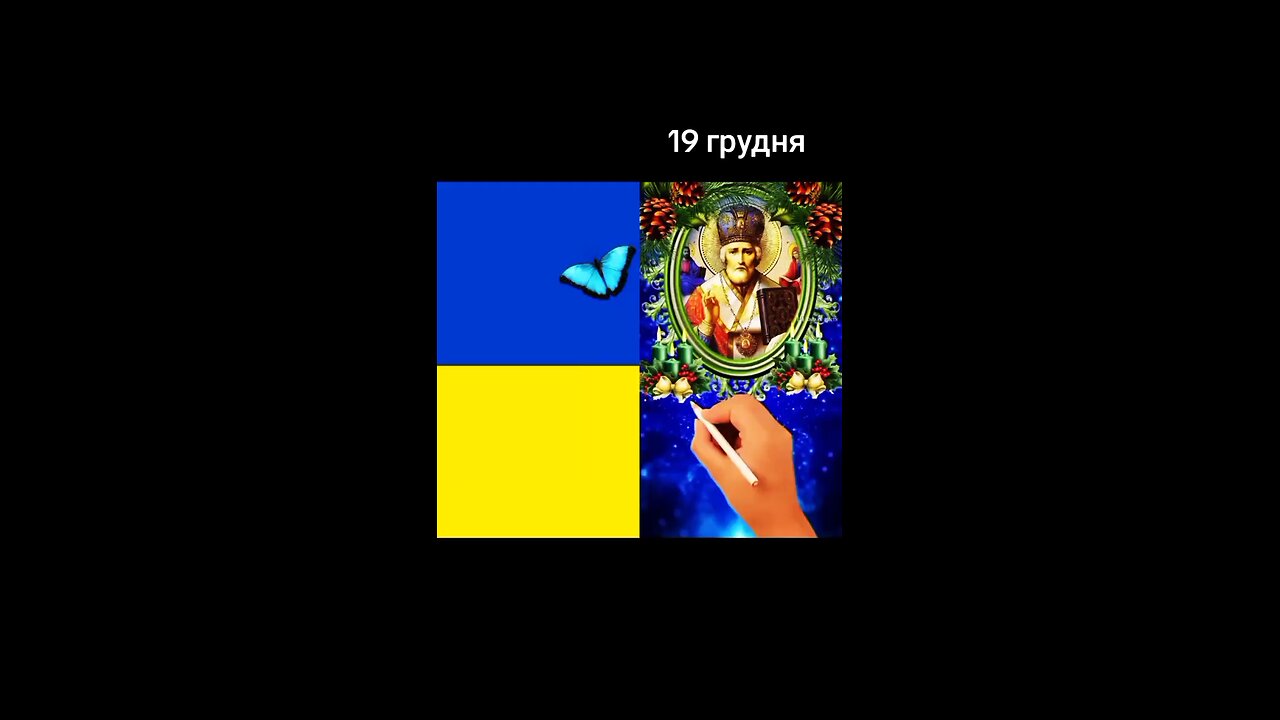 19 декабря день Святого Миколая