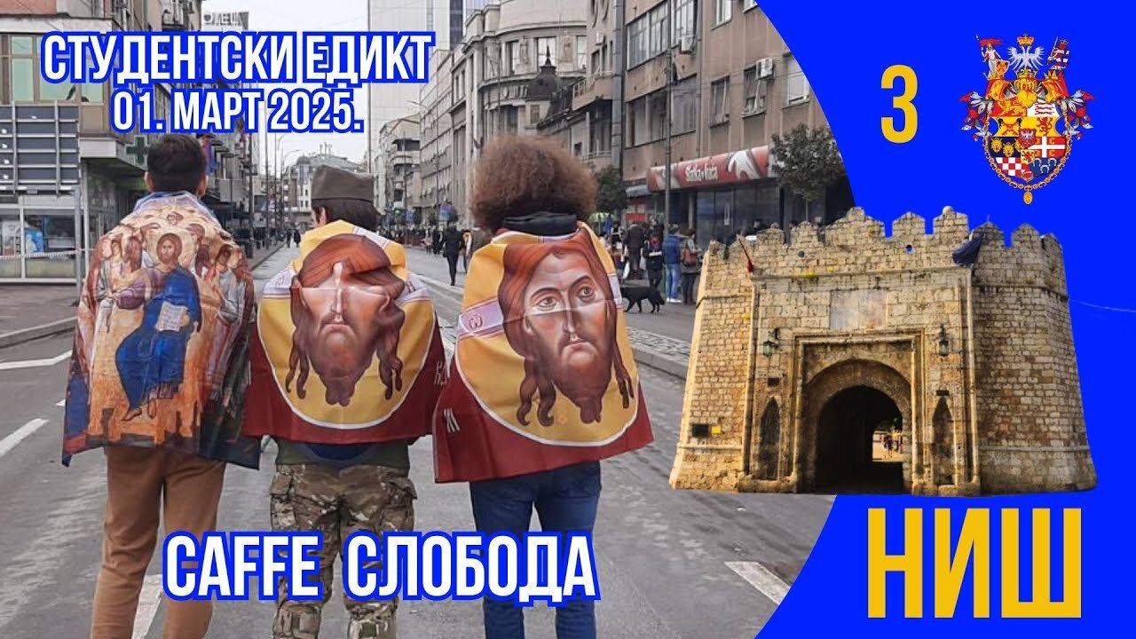 СТУДЕНТСКИ ЕДИКТ (3); CAFFE 'СЛОБОДА'
