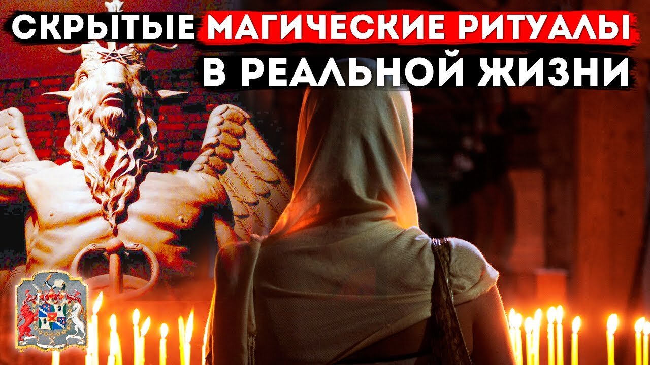 Бафомет - Черный ритуал жертвоприношение | Практика Курса #Экзогипноз