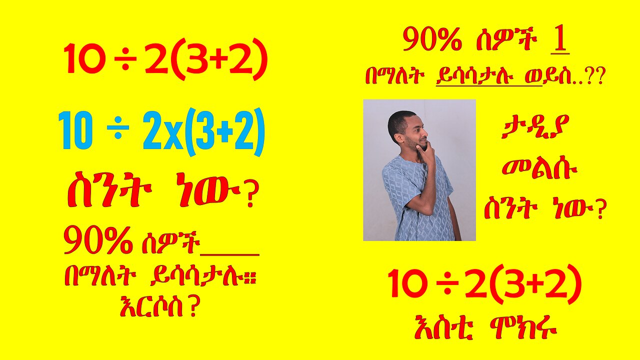 BODMAS, PEMDAS or BOMDAS tutorial in Amharic