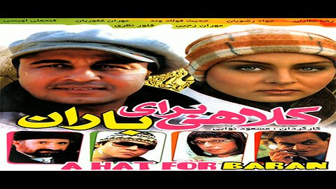 Kolahi_Baraye_Baran l فیلم کلاهی برای باران