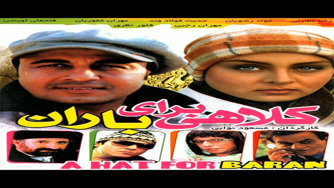 Kolahi_Baraye_Baran l فیلم کلاهی برای باران