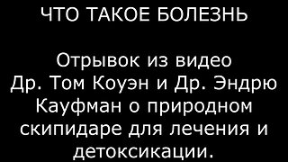 ⚡️⚡️⚡️ Что такое болезнь.