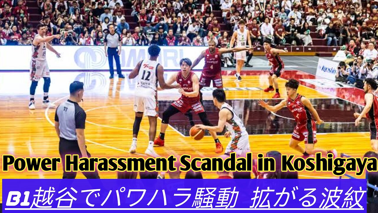 B1越谷アルファーズでパワハラ発覚 ヘッドコーチ処分へ